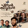 About Puthran Thamburan Song